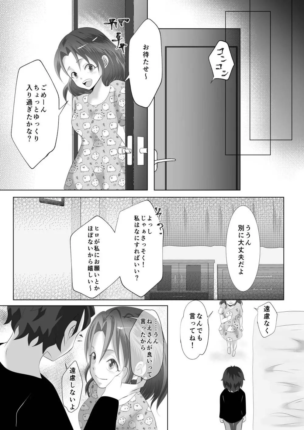 あねずき - page8