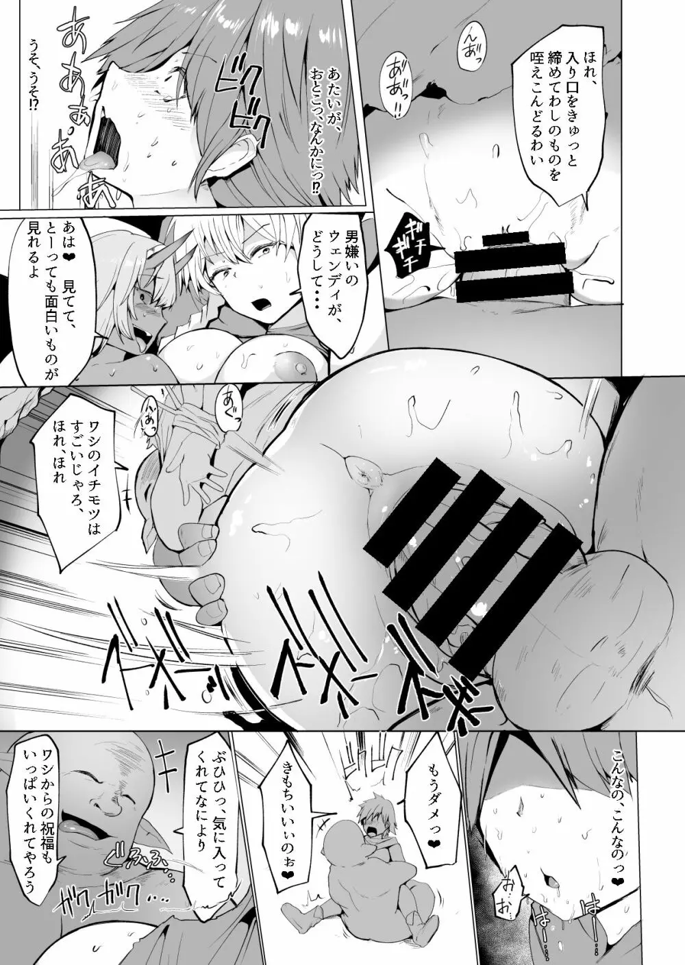 フタナリに堕ちる冒険者達と魔物達の宴 - page18