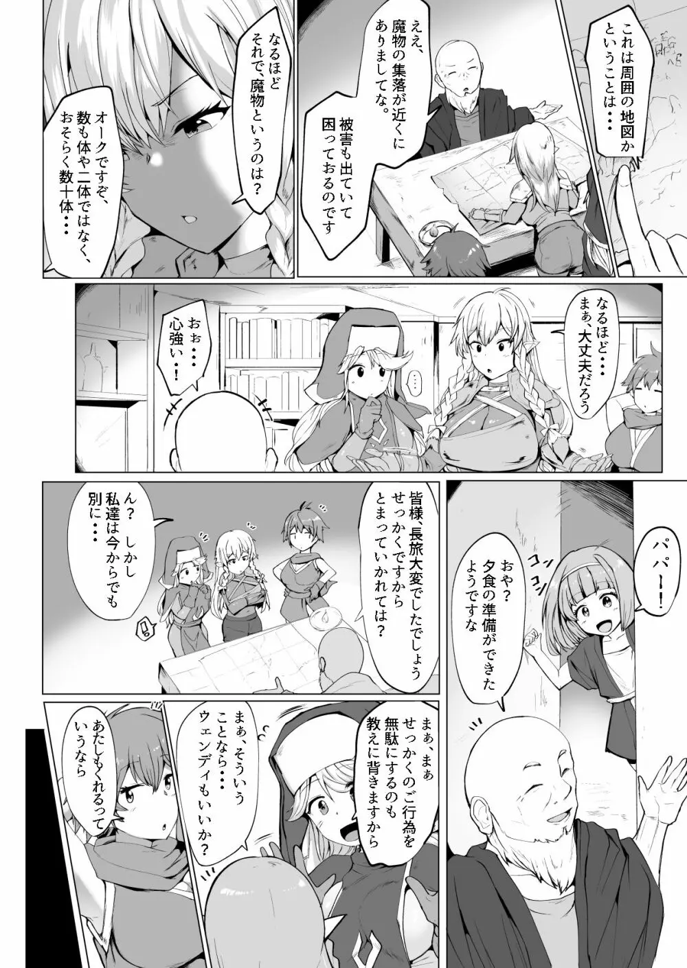 フタナリに堕ちる冒険者達と魔物達の宴 - page48