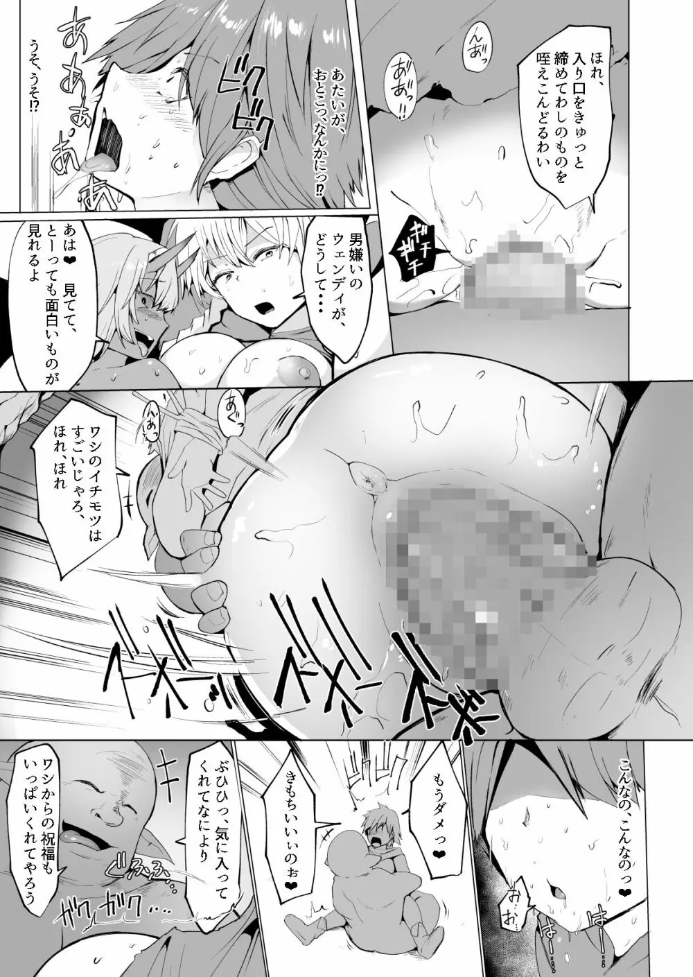 フタナリに堕ちる冒険者達と魔物達の宴 - page61