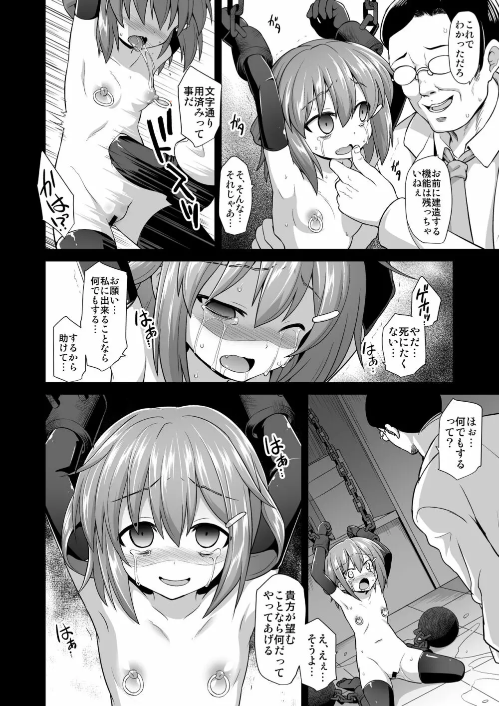 艦娘着妊 第六駆逐隊総集編 - page101