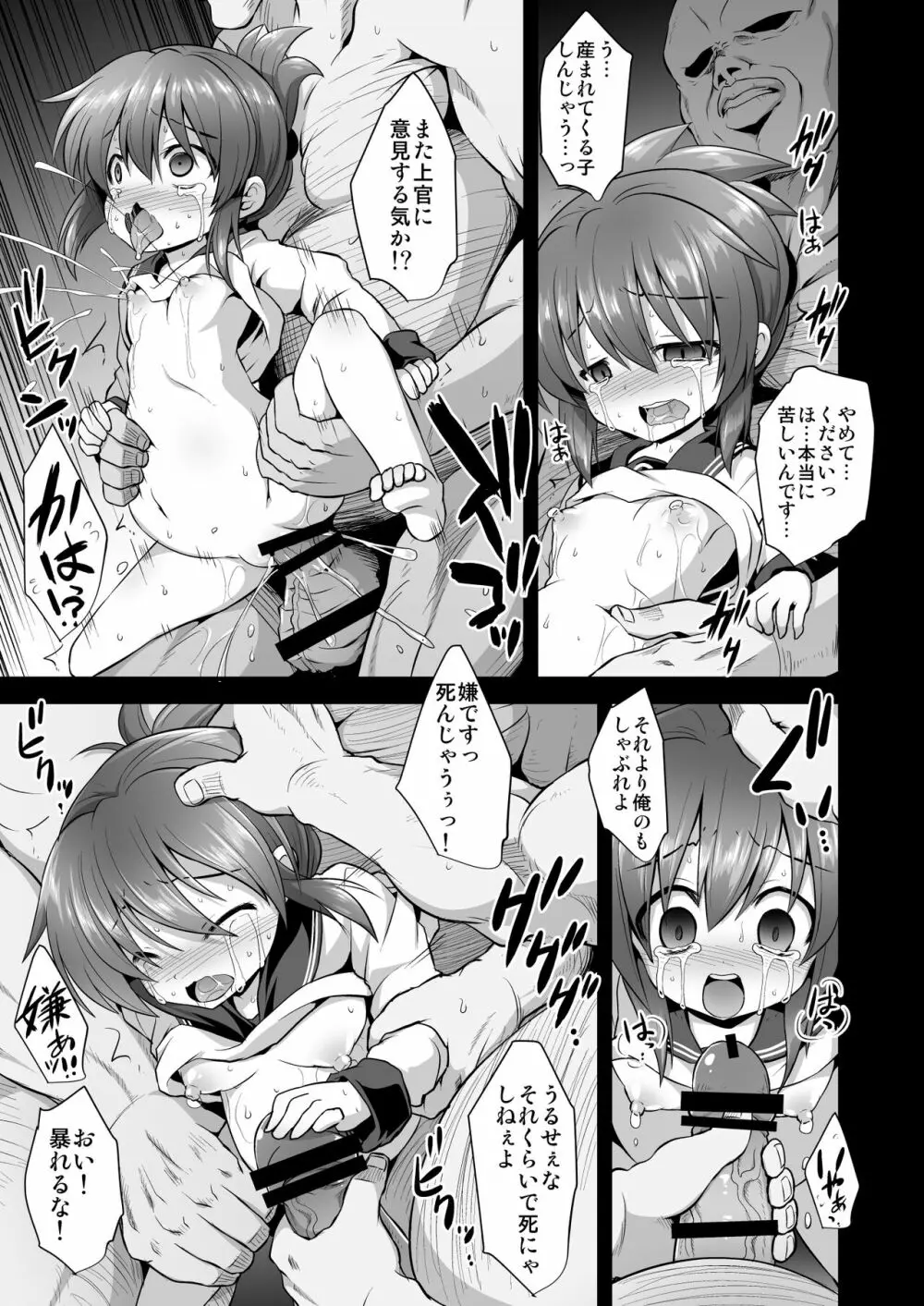 艦娘着妊 第六駆逐隊総集編 - page22