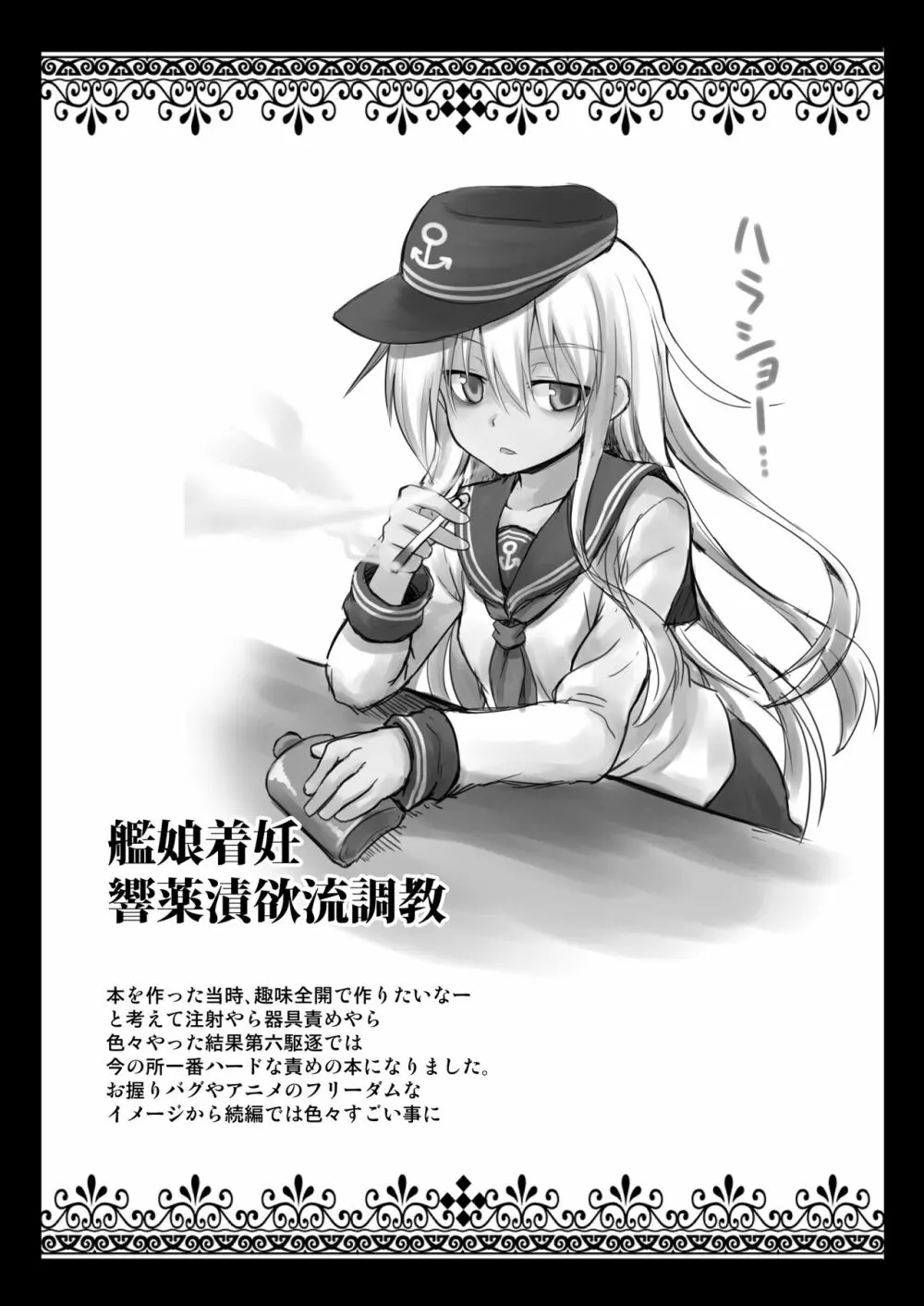 艦娘着妊 第六駆逐隊総集編 - page33