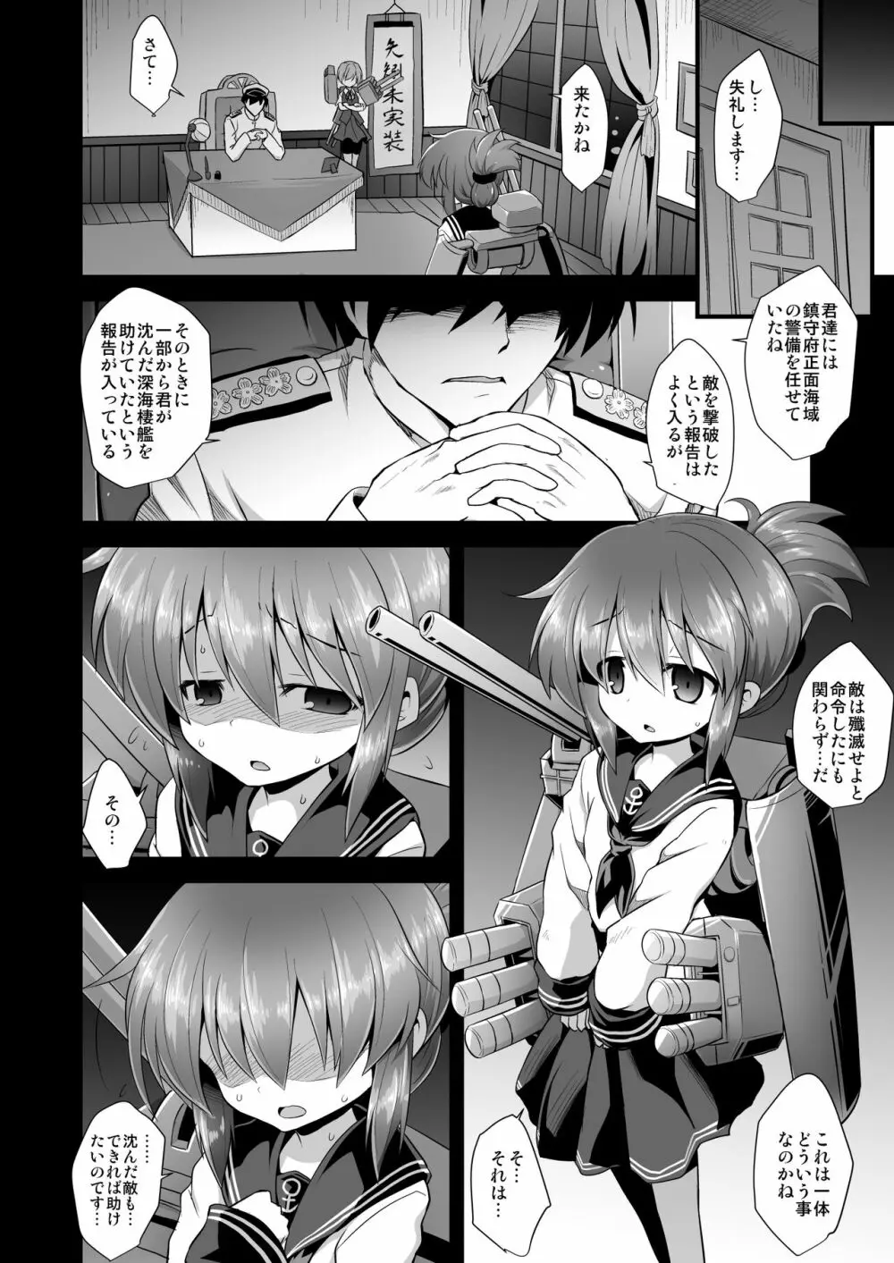 艦娘着妊 第六駆逐隊総集編 - page5