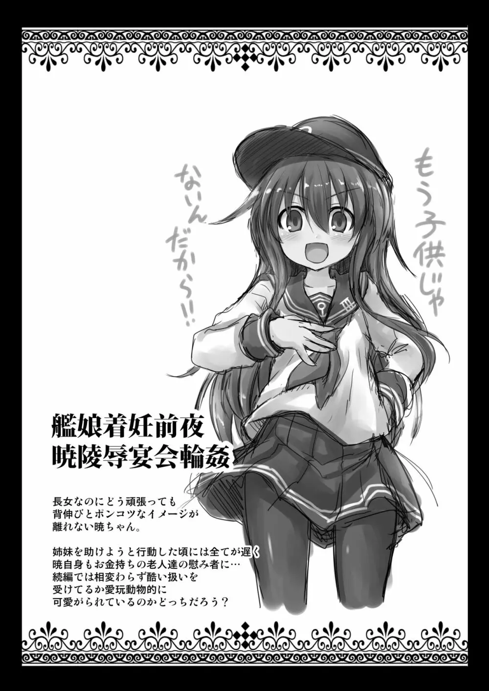 艦娘着妊 第六駆逐隊総集編 - page65