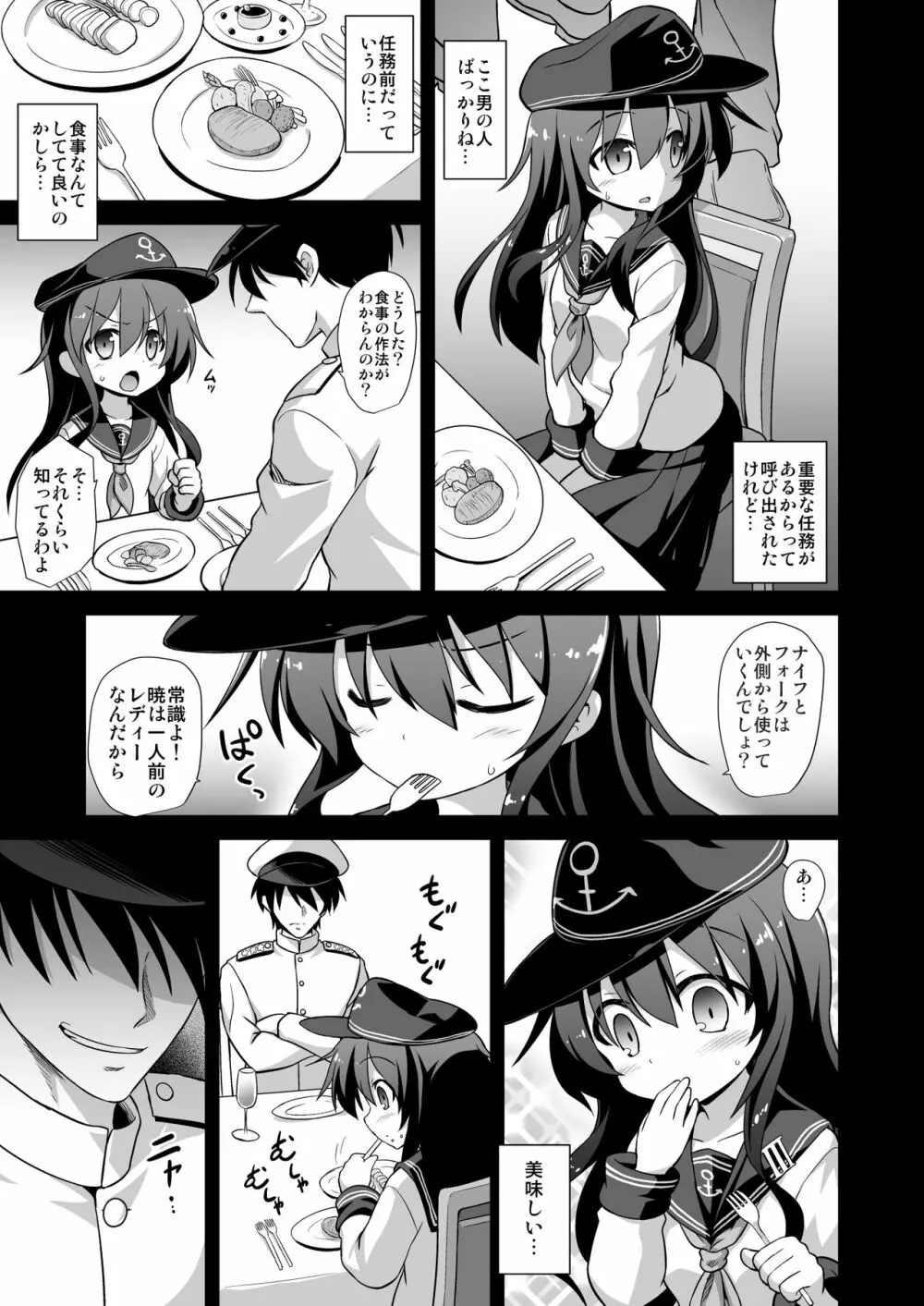 艦娘着妊 第六駆逐隊総集編 - page68