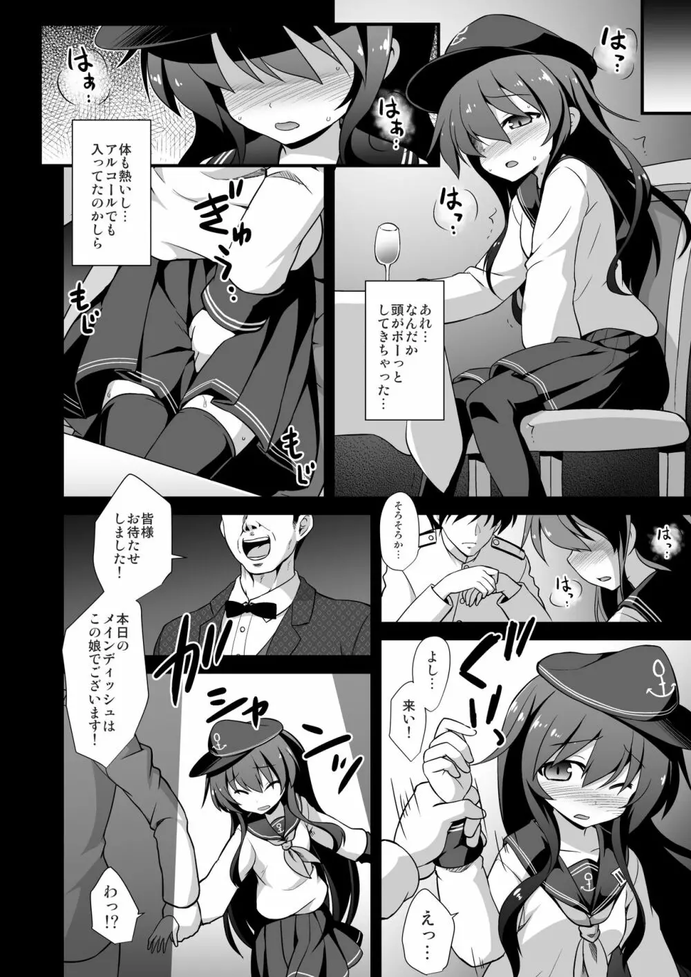 艦娘着妊 第六駆逐隊総集編 - page69