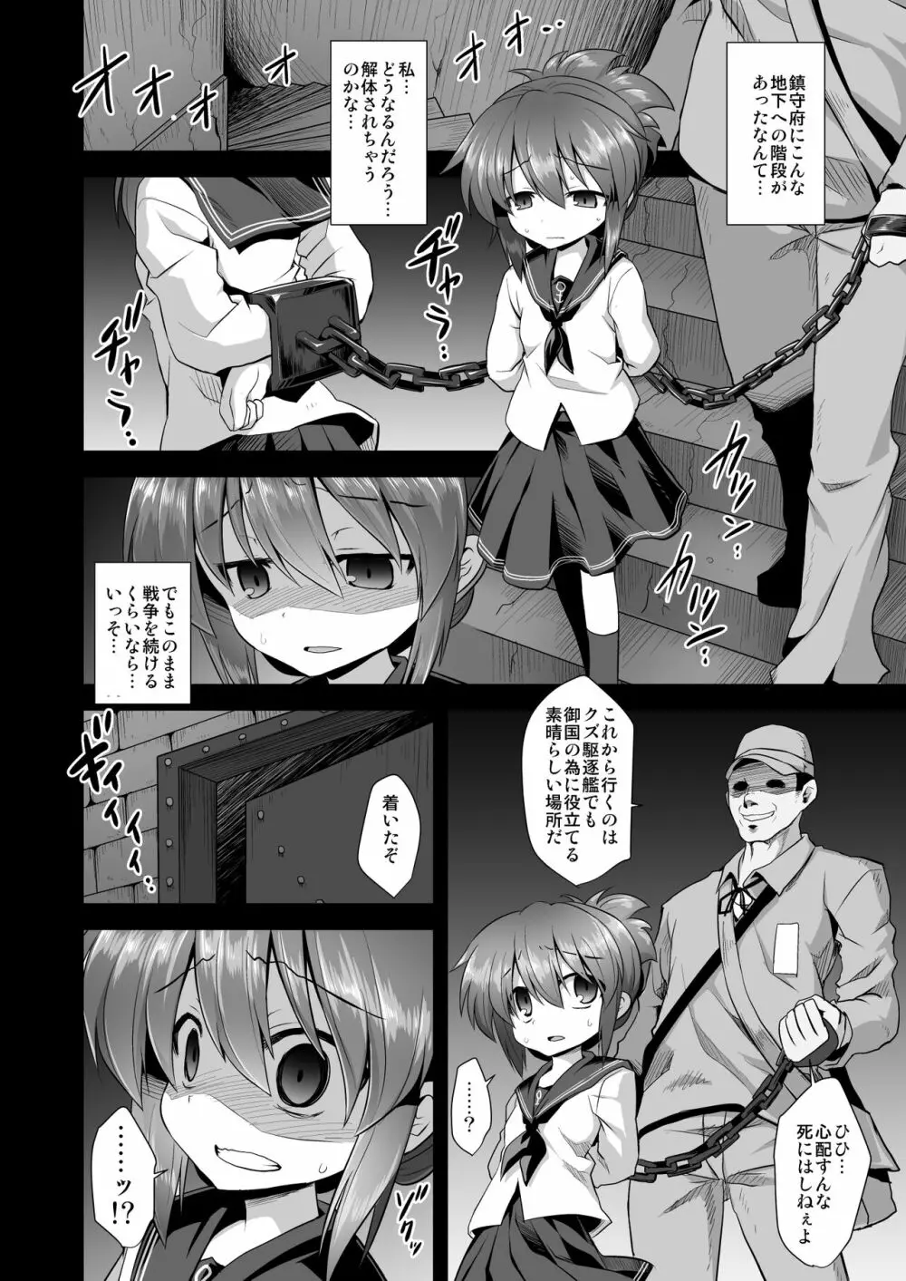 艦娘着妊 第六駆逐隊総集編 - page7