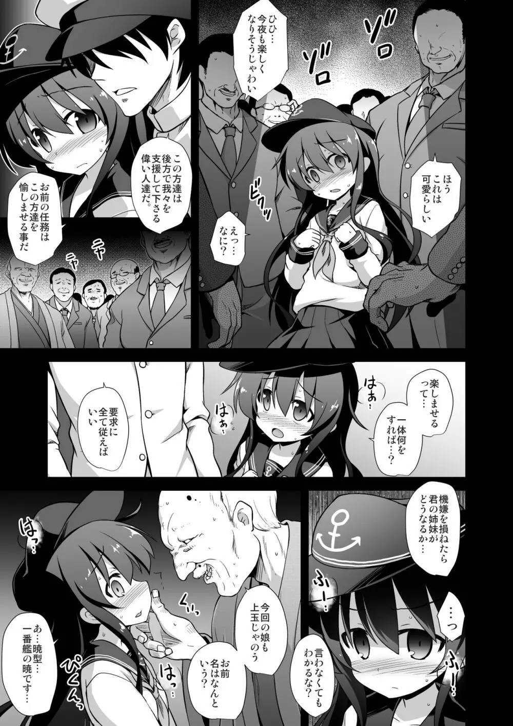 艦娘着妊 第六駆逐隊総集編 - page70