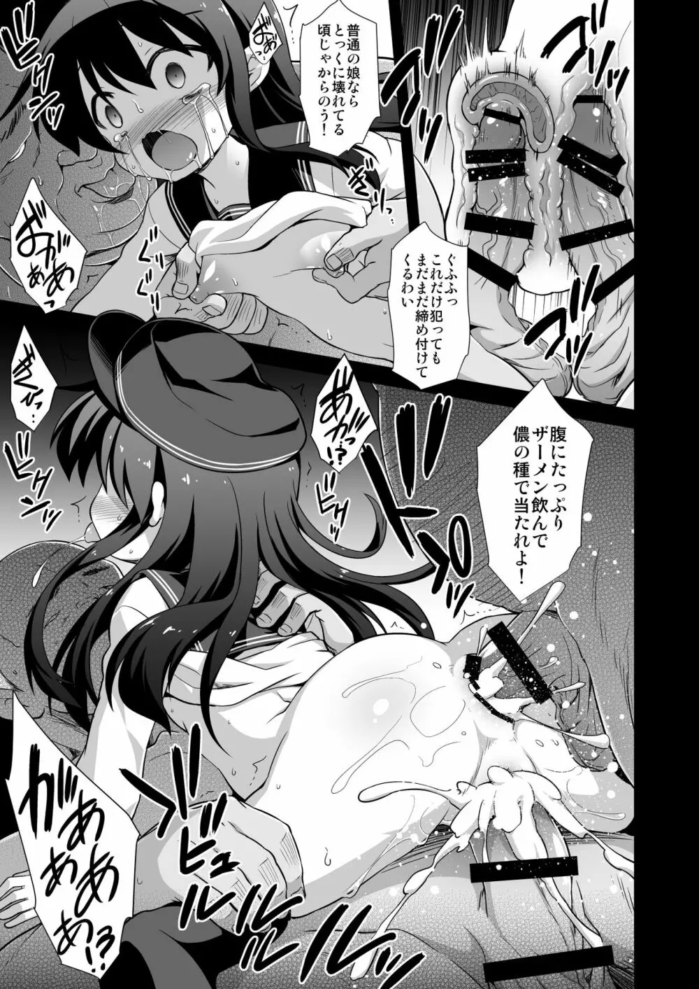 艦娘着妊 第六駆逐隊総集編 - page84