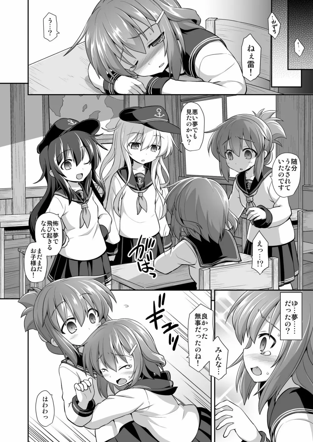 艦娘着妊 第六駆逐隊総集編 - page93