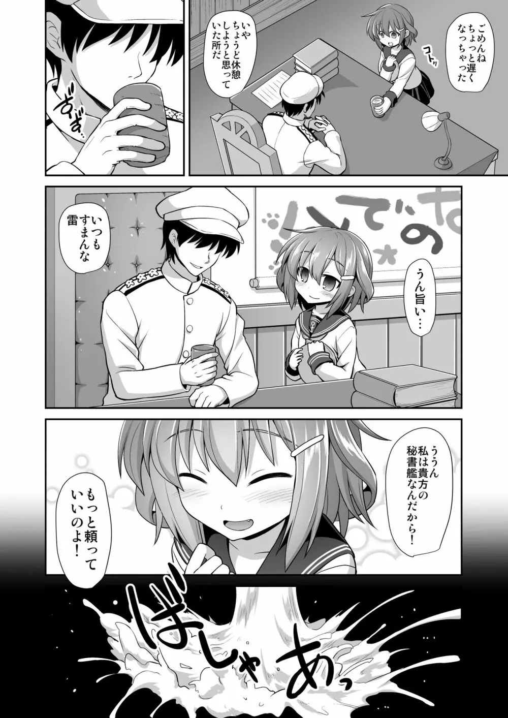 艦娘着妊 第六駆逐隊総集編 - page95