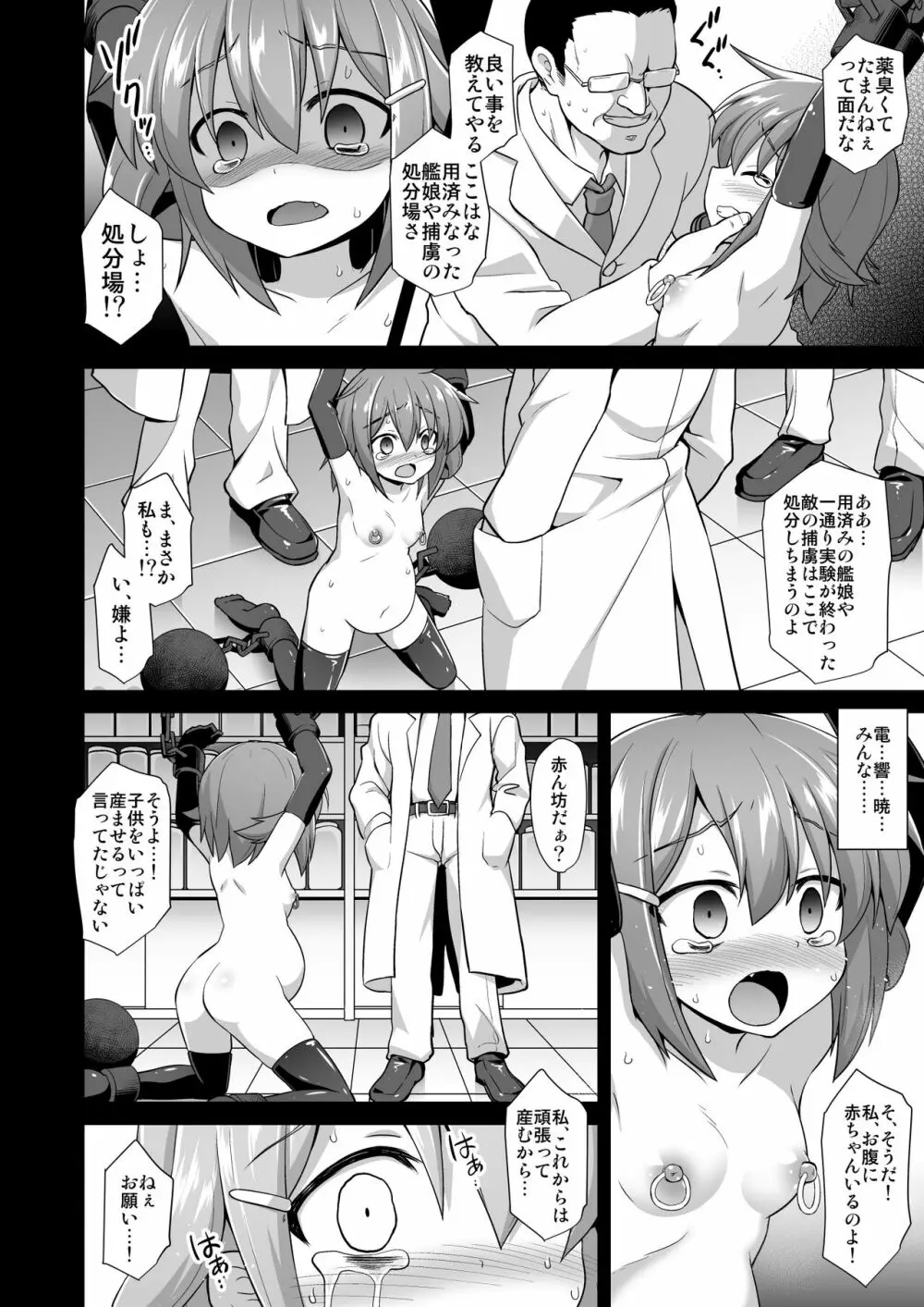 艦娘着妊 第六駆逐隊総集編 - page97