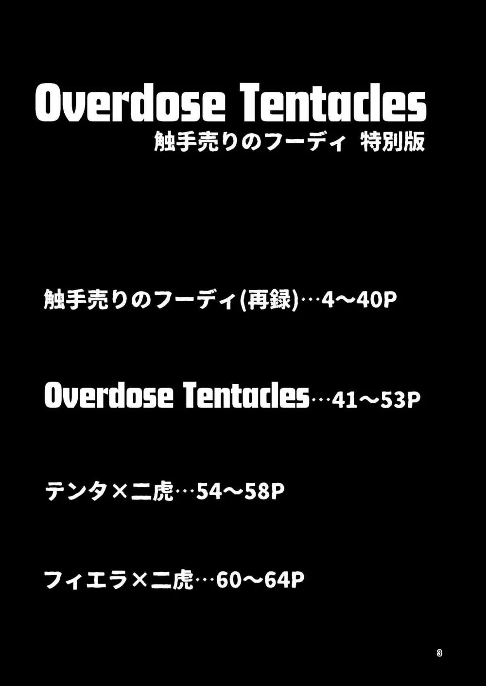 Overdose Tentacles 触手売りのフーディ特別版 - page2