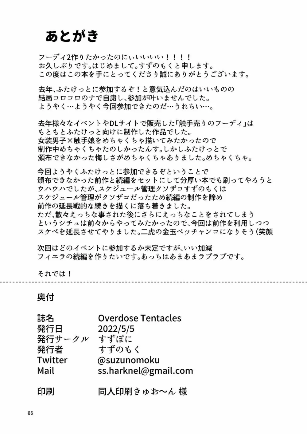 Overdose Tentacles 触手売りのフーディ特別版 - page65