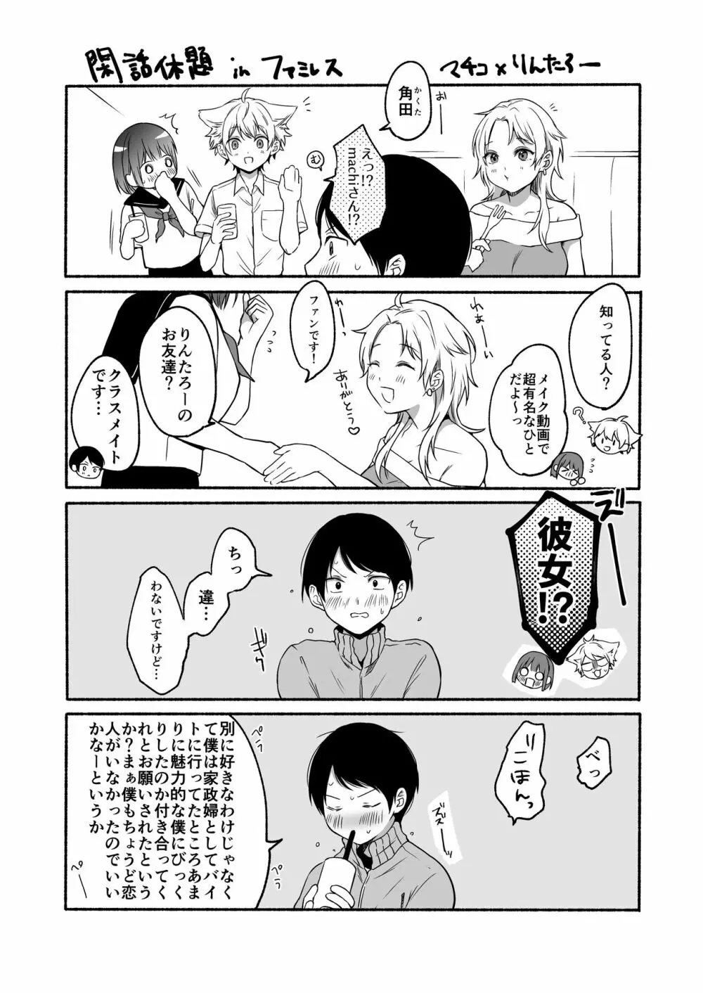 番外コンプリート - page19