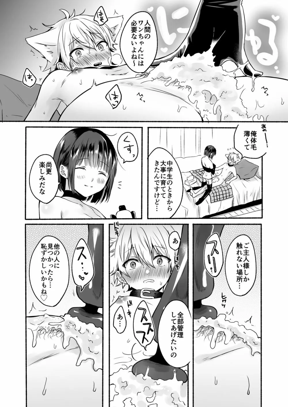 番外コンプリート - page6