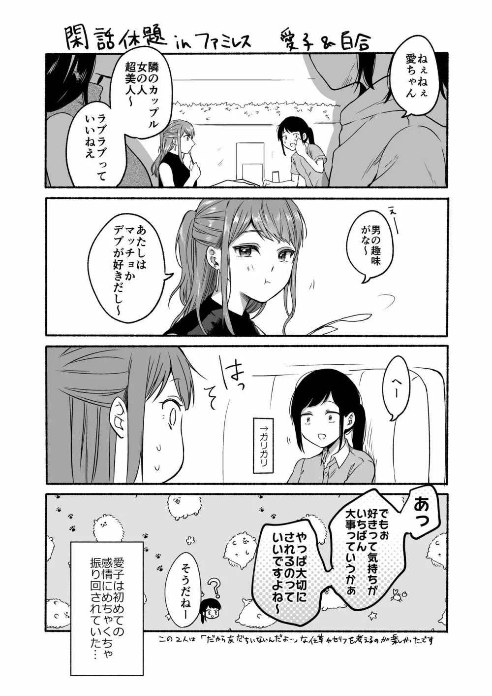 番外コンプリート - page72