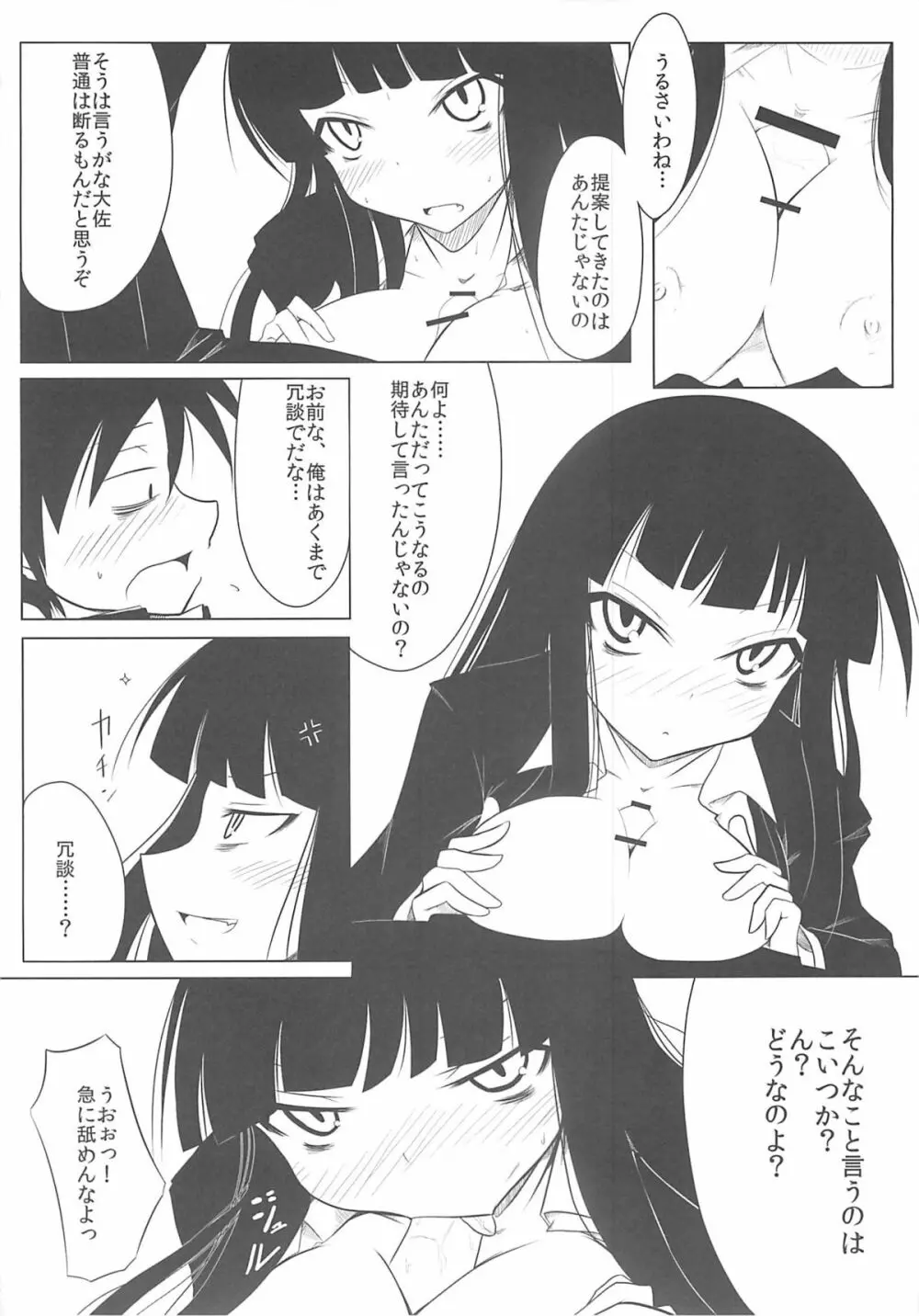 放課後○○○ - page8