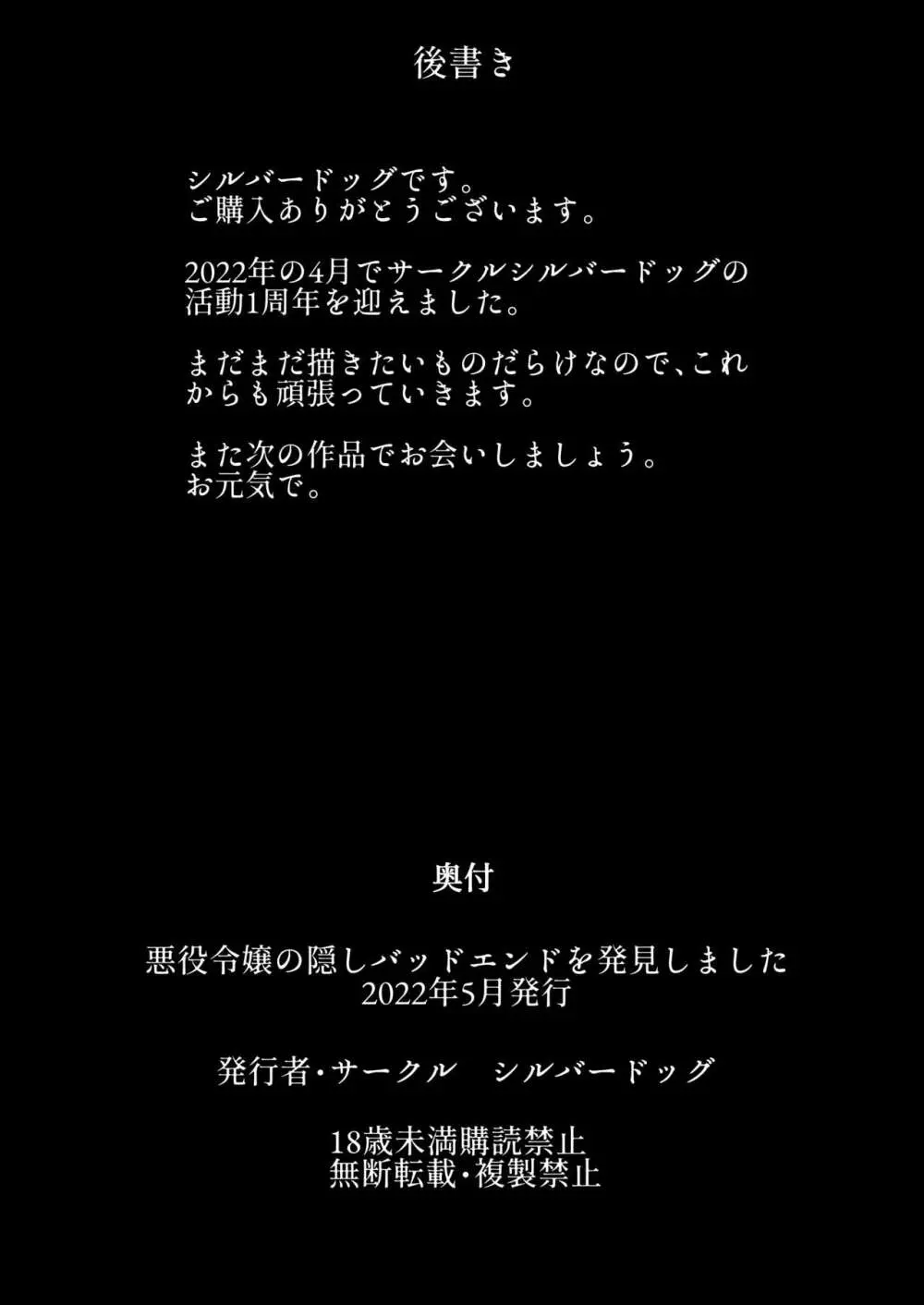 悪役令嬢の隠しバッドエンドを発見しました - page27