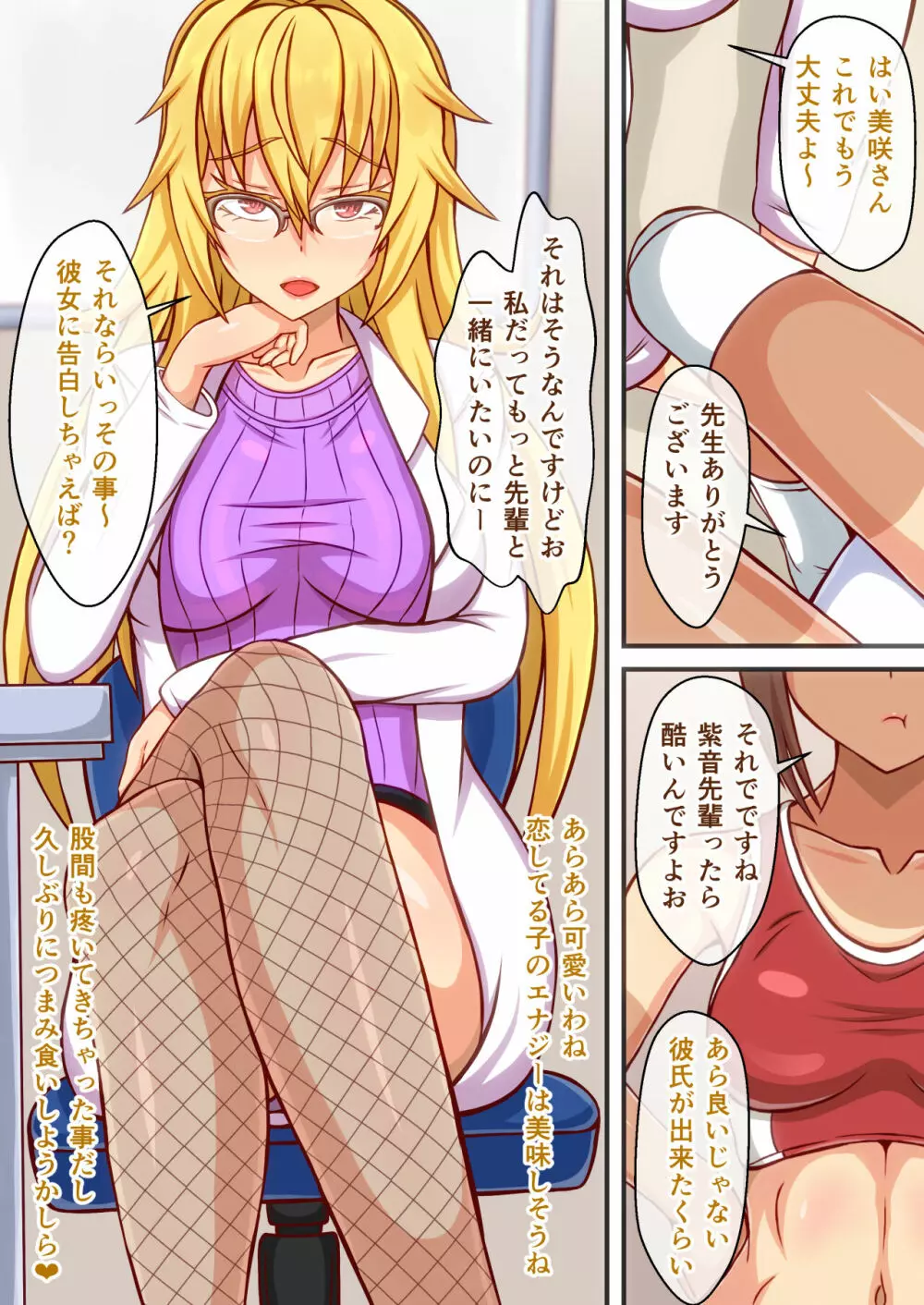 - 保健室の美人先生は女の子好きのふたなりサキュバスでした - page1