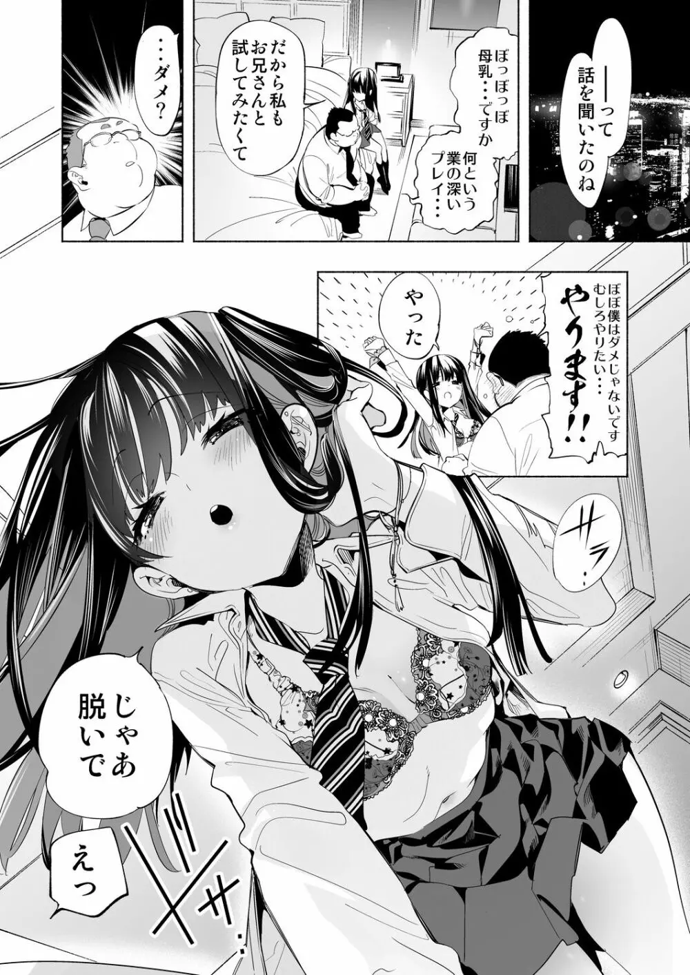 おにーさん、私達とお茶しませんかぁ?3 - page15