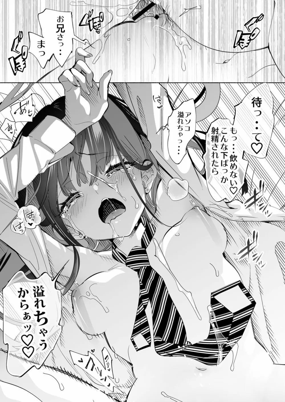 おにーさん、私達とお茶しませんかぁ?3 - page23