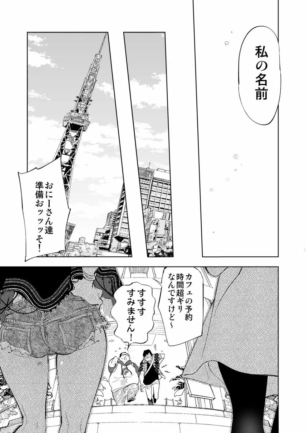 おにーさん、私達とお茶しませんかぁ?3 - page27