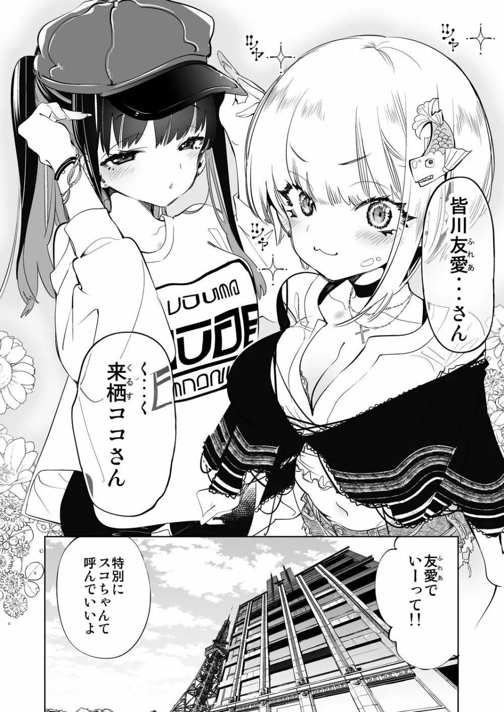 おにーさん、私達とお茶しませんかぁ?3 - page28