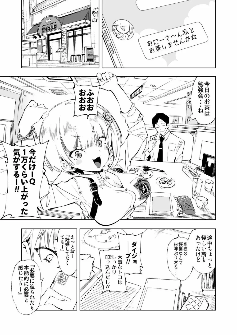 おにーさん、私達とお茶しませんかぁ?3 - page5