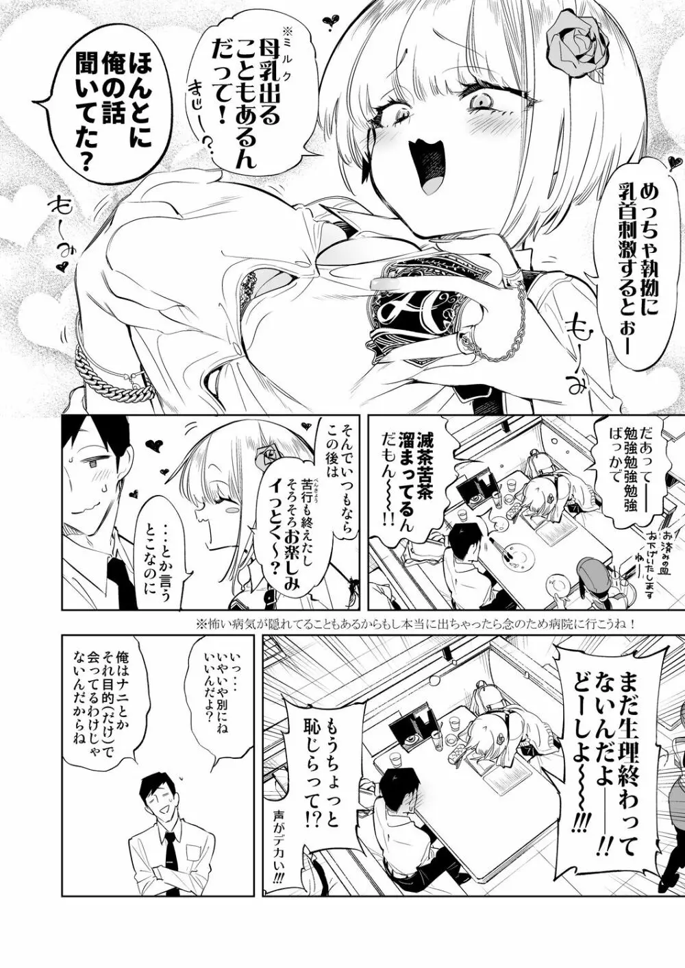 おにーさん、私達とお茶しませんかぁ?3 - page6