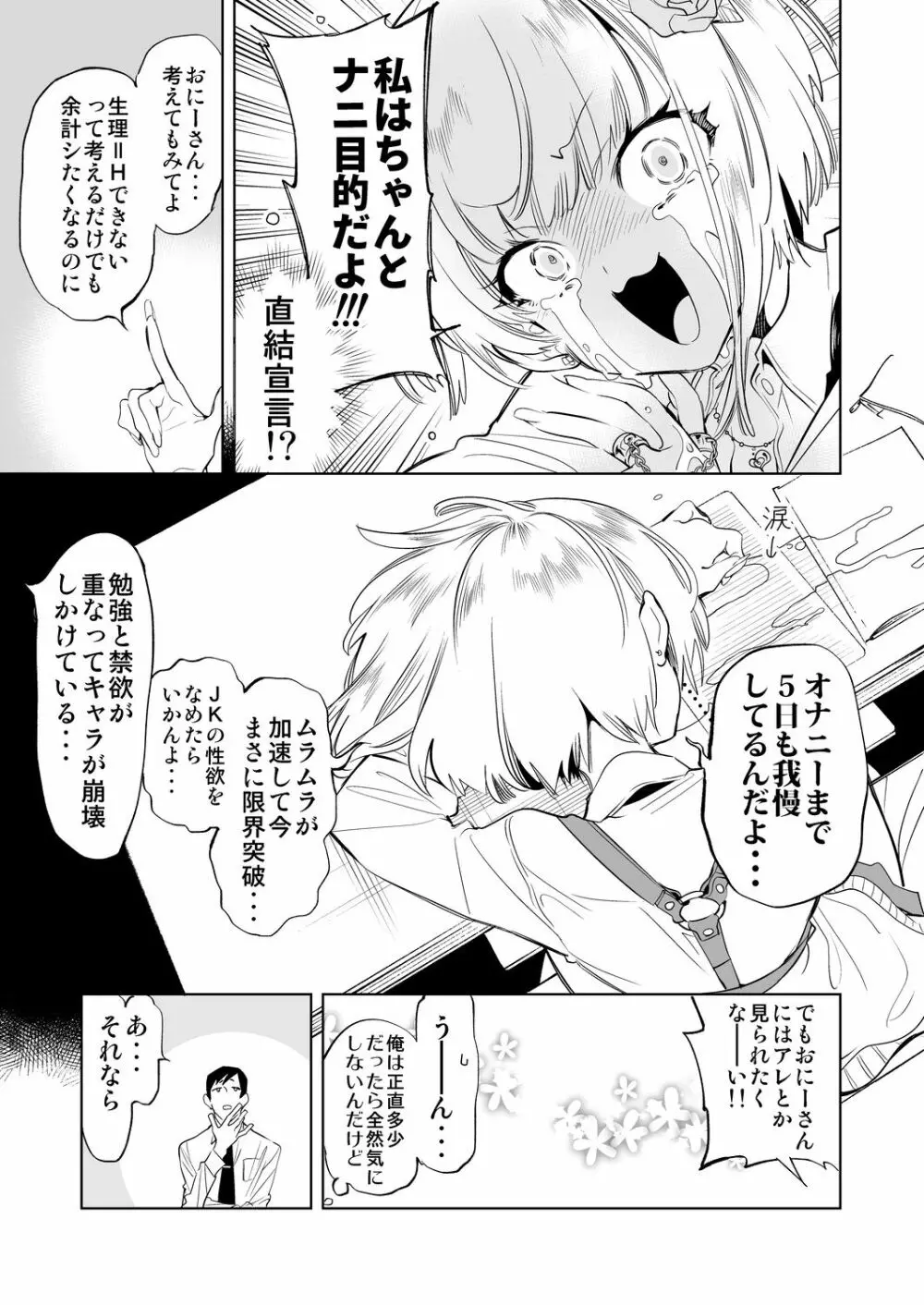 おにーさん、私達とお茶しませんかぁ?3 - page7