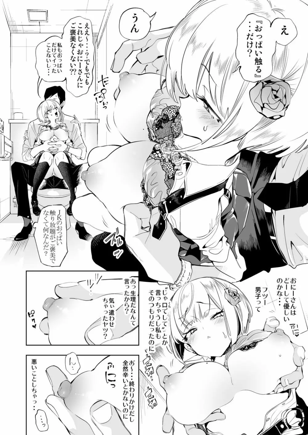 おにーさん、私達とお茶しませんかぁ?3 - page8