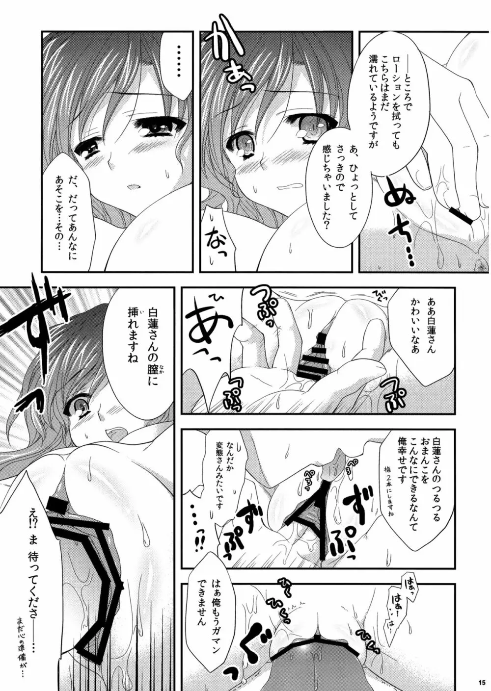 聖☆おねえさん - page14