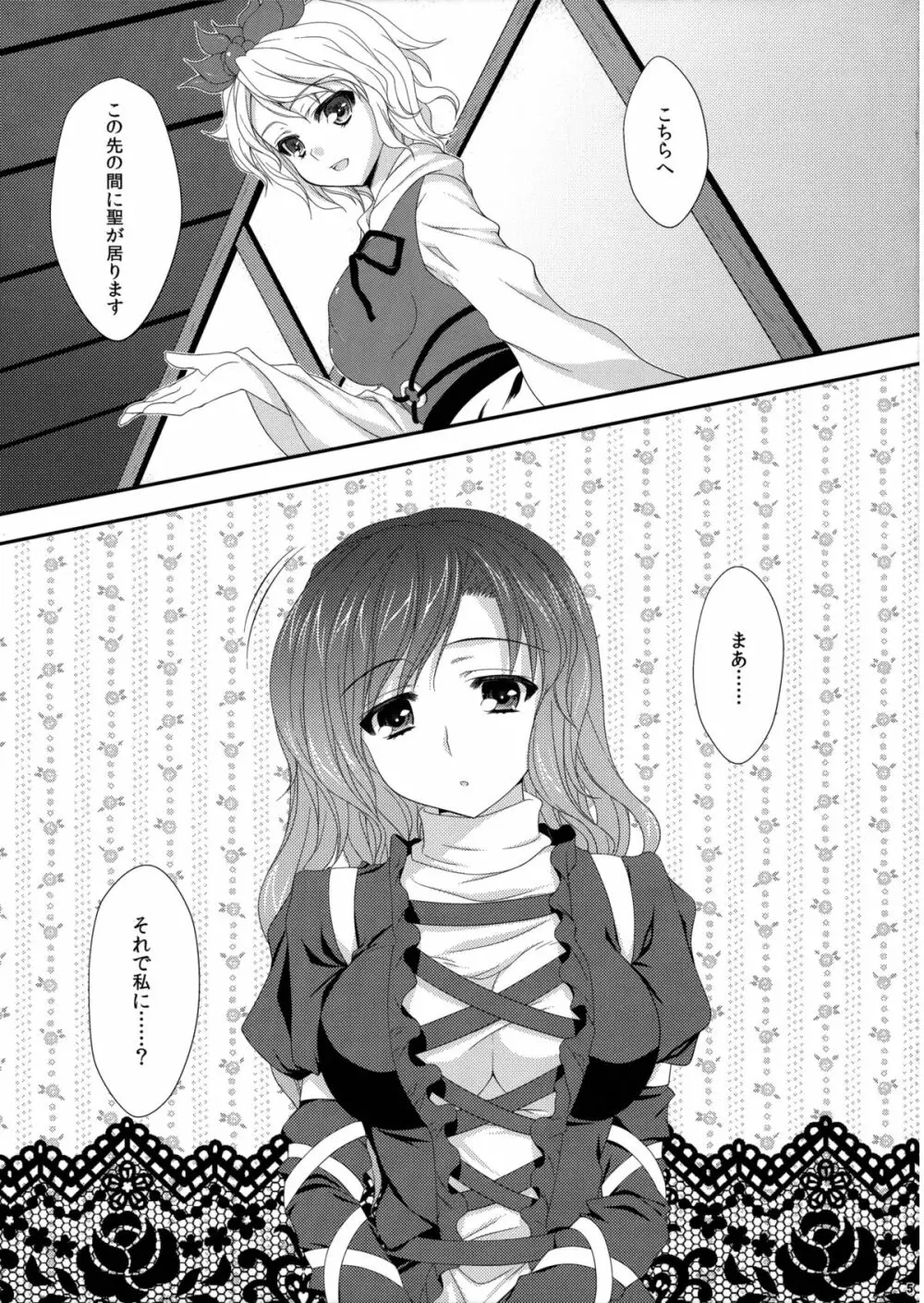 聖☆おねえさん - page4