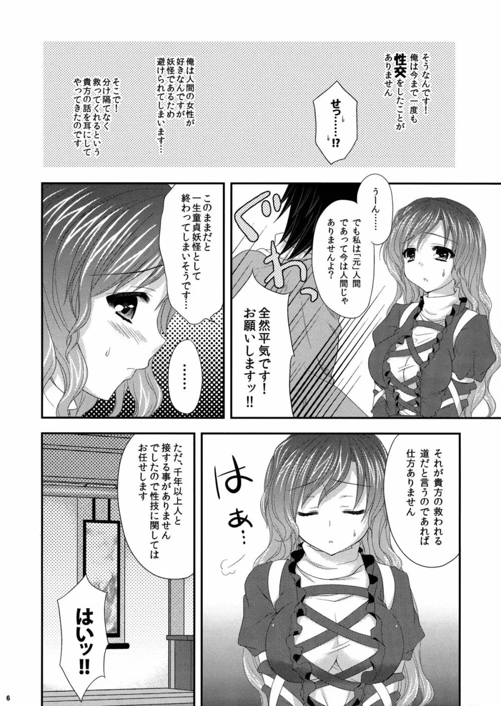 聖☆おねえさん - page5