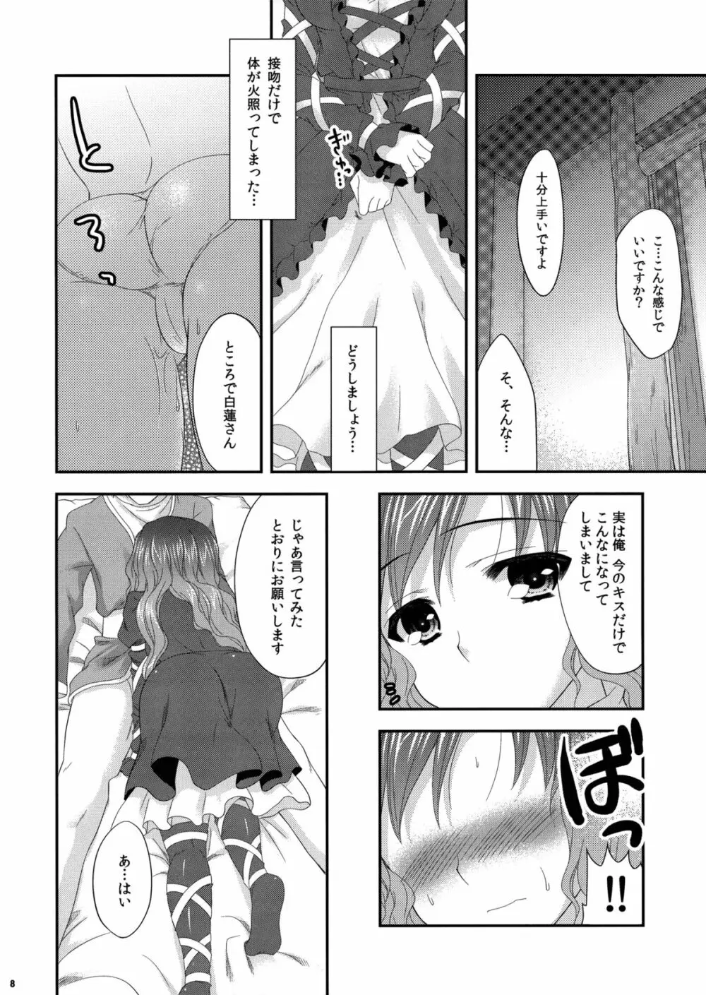 聖☆おねえさん - page7