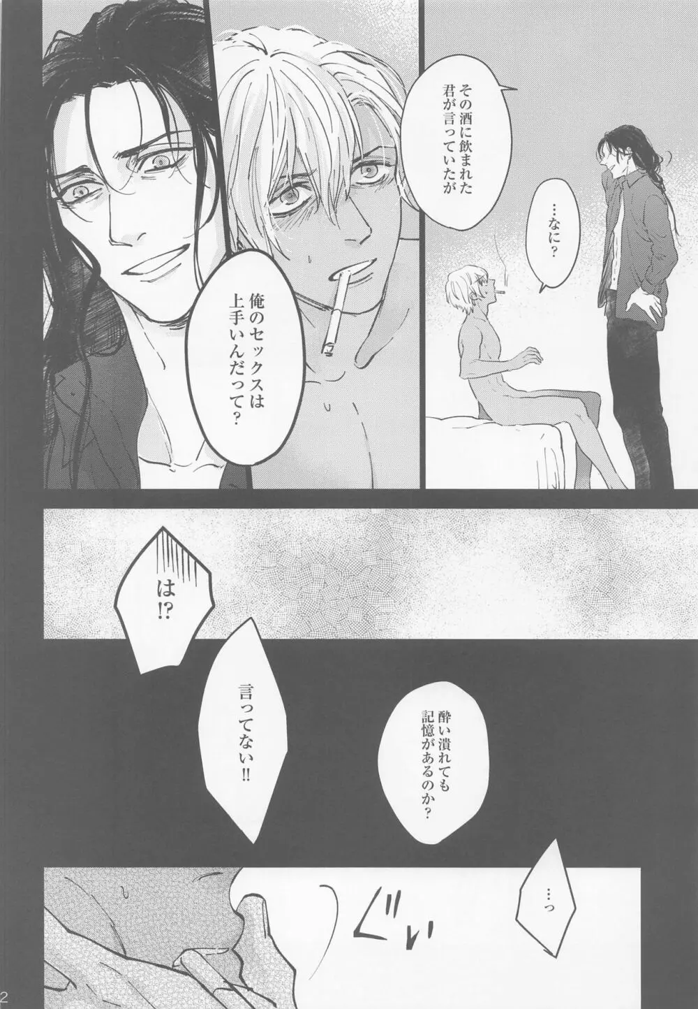 これを愛とは呼ばせない - page10