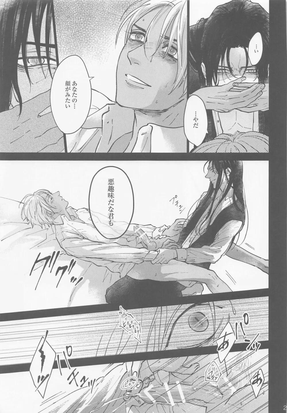 これを愛とは呼ばせない - page27