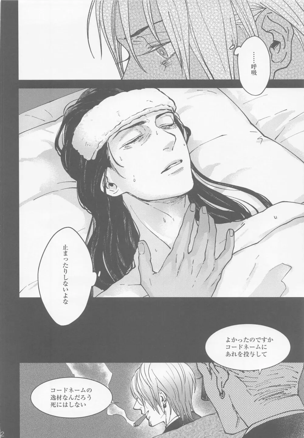 これを愛とは呼ばせない - page30