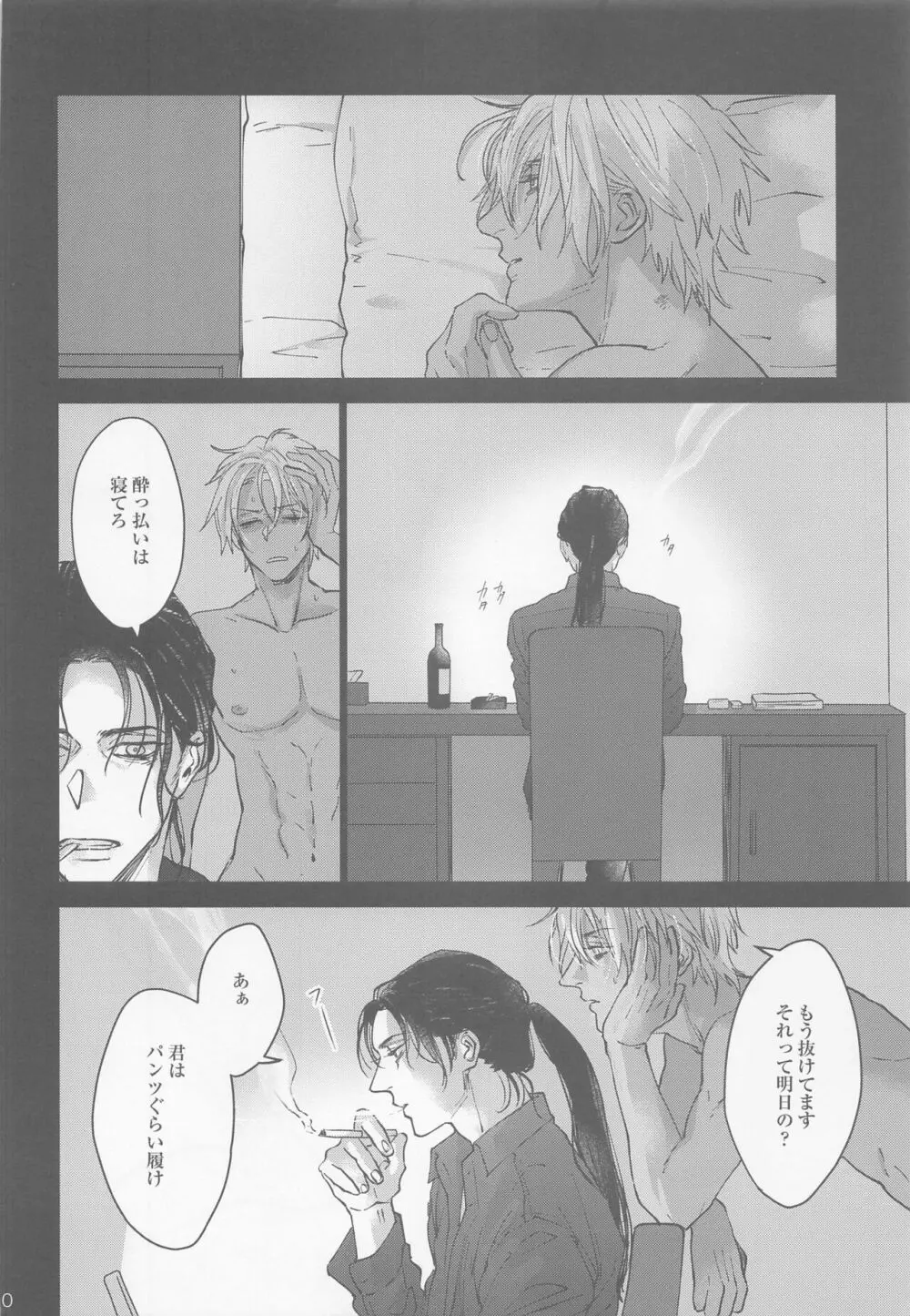 これを愛とは呼ばせない - page8