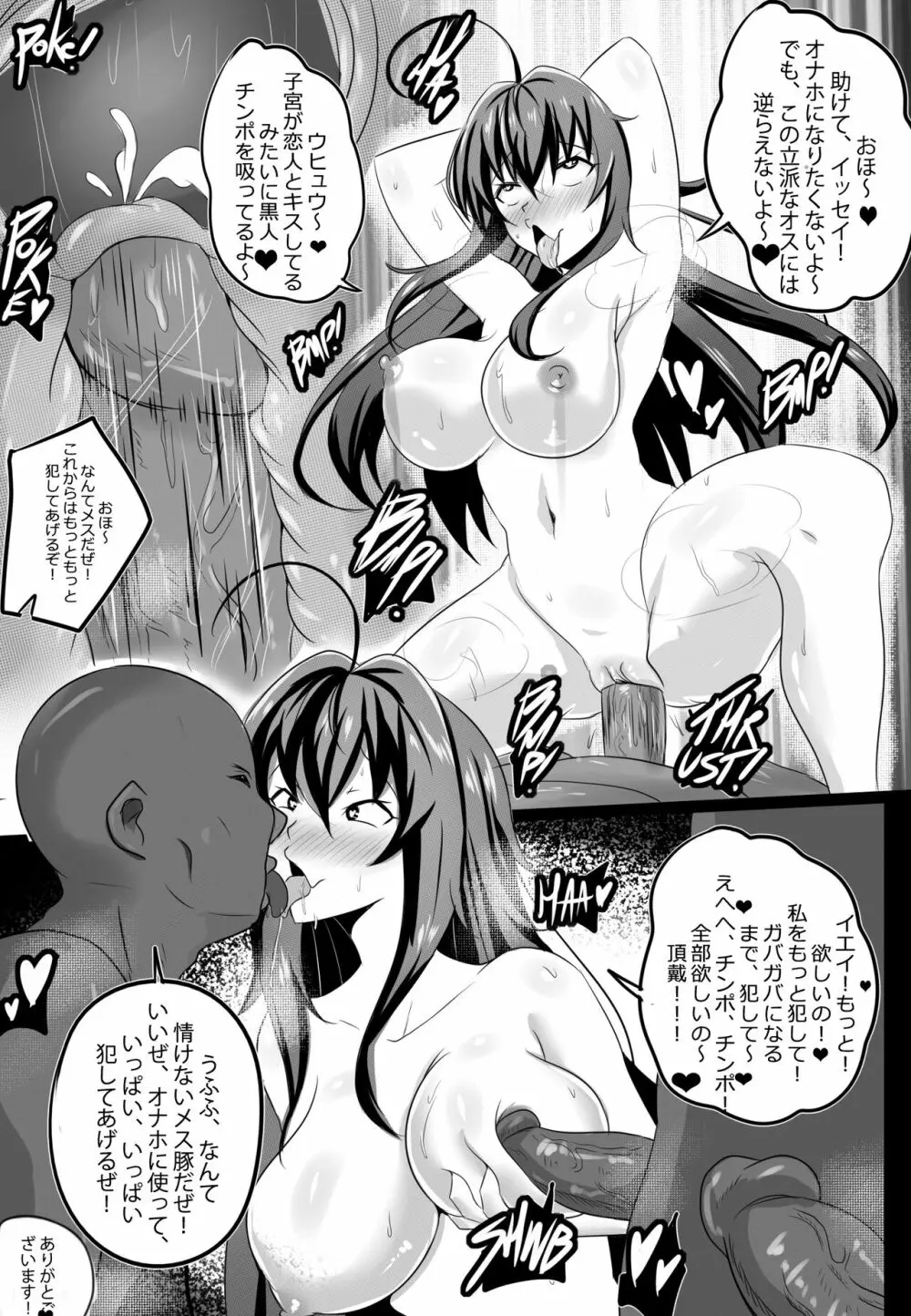 [Merkonig] B-Trayal 13-2 (ハイスクールD×D) [無修正] - page12