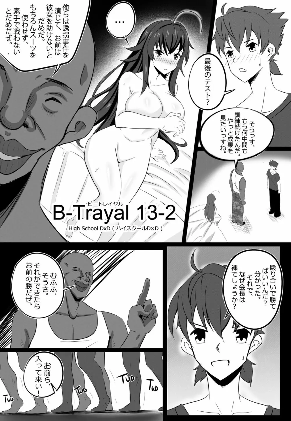 [Merkonig] B-Trayal 13-2 (ハイスクールD×D) [無修正] - page4