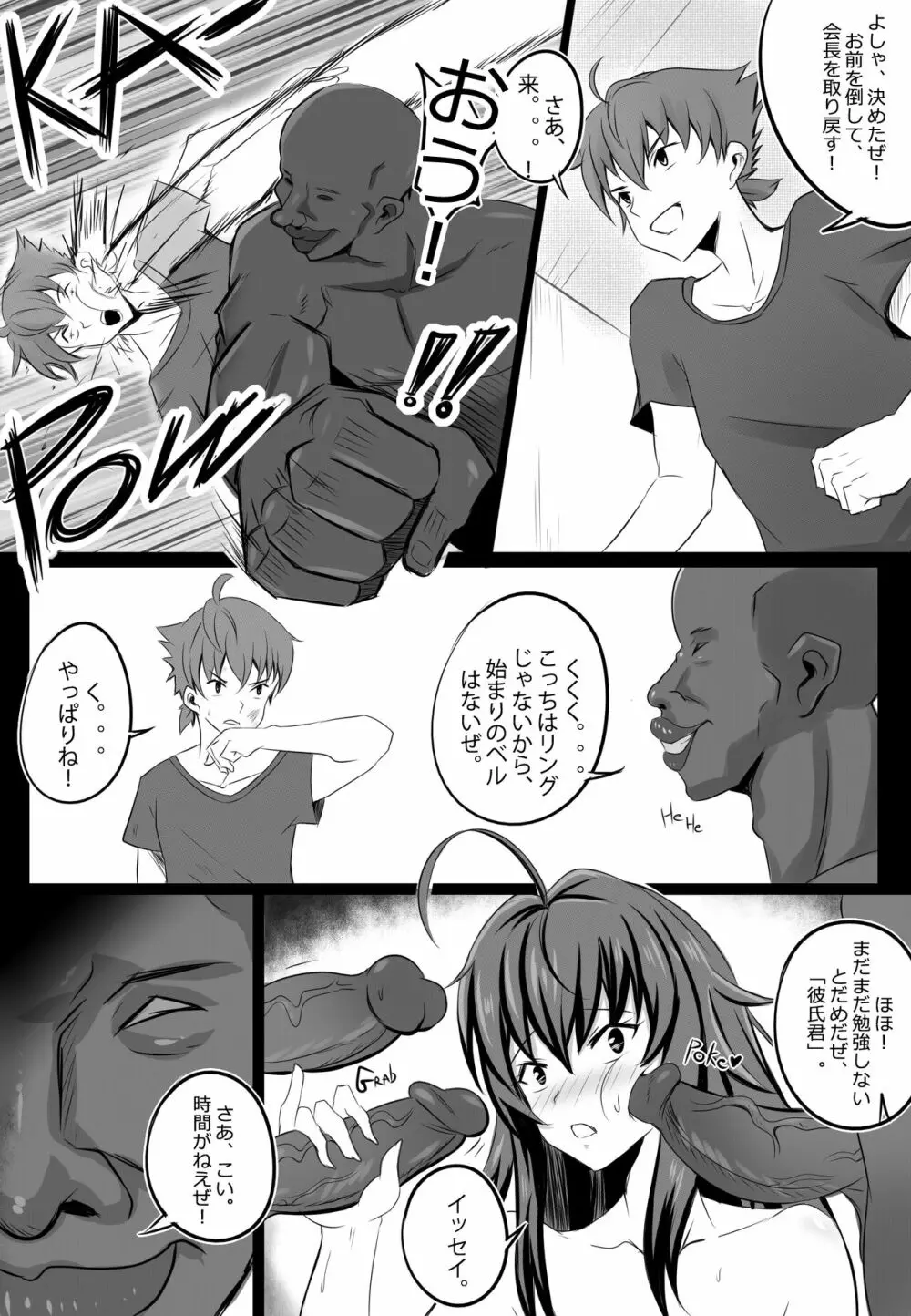 [Merkonig] B-Trayal 13-2 (ハイスクールD×D) [無修正] - page6