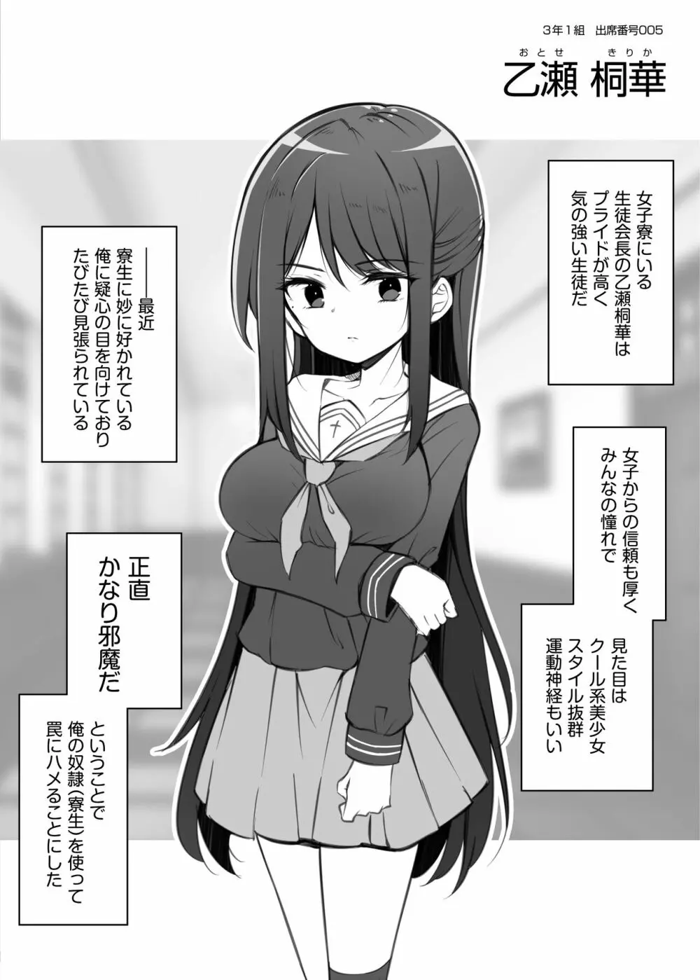 催眠支配されたお嬢様学校の寮生 ～乙瀬桐華～ - page2