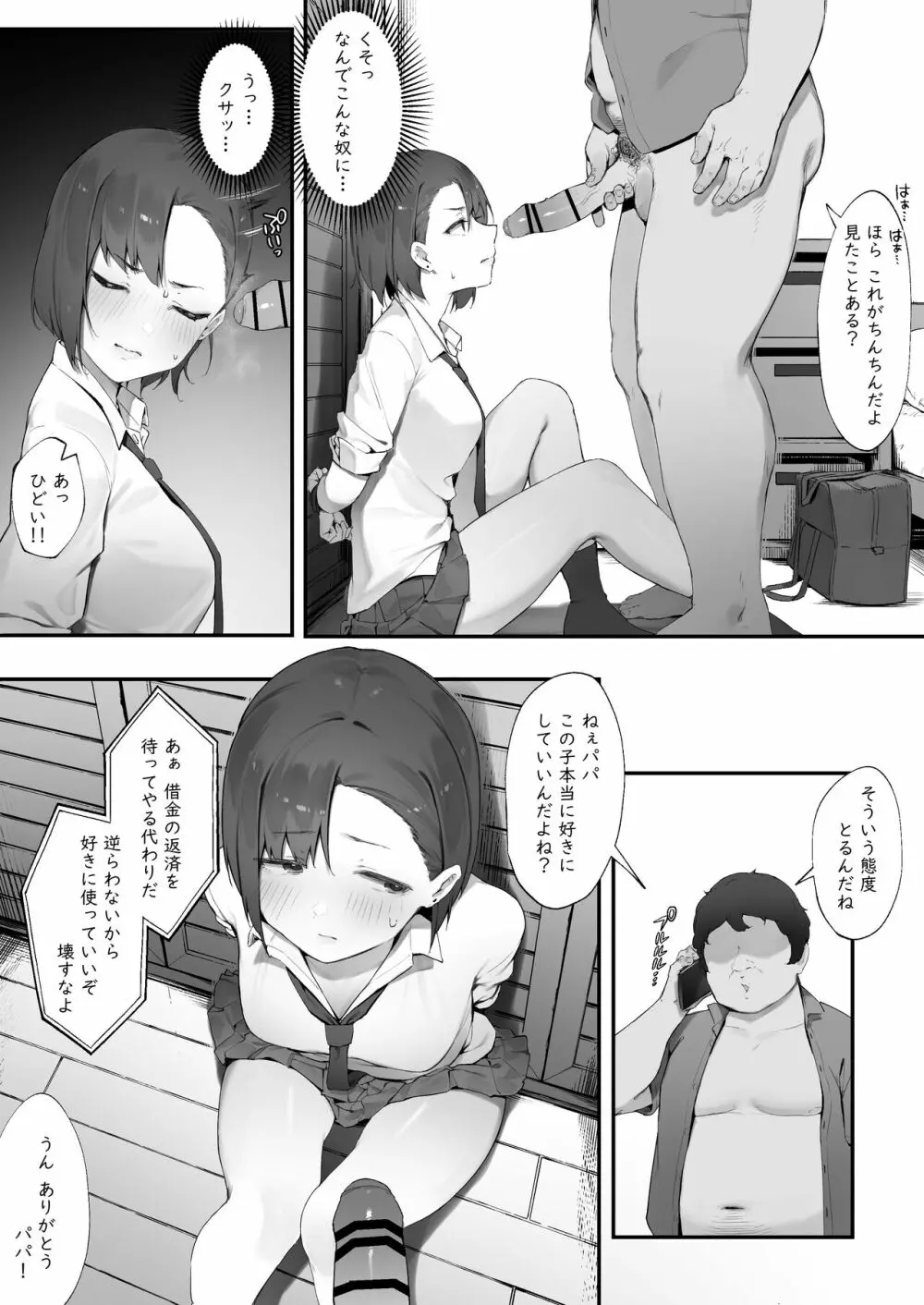 彼女のお仕事【中編】 - page1