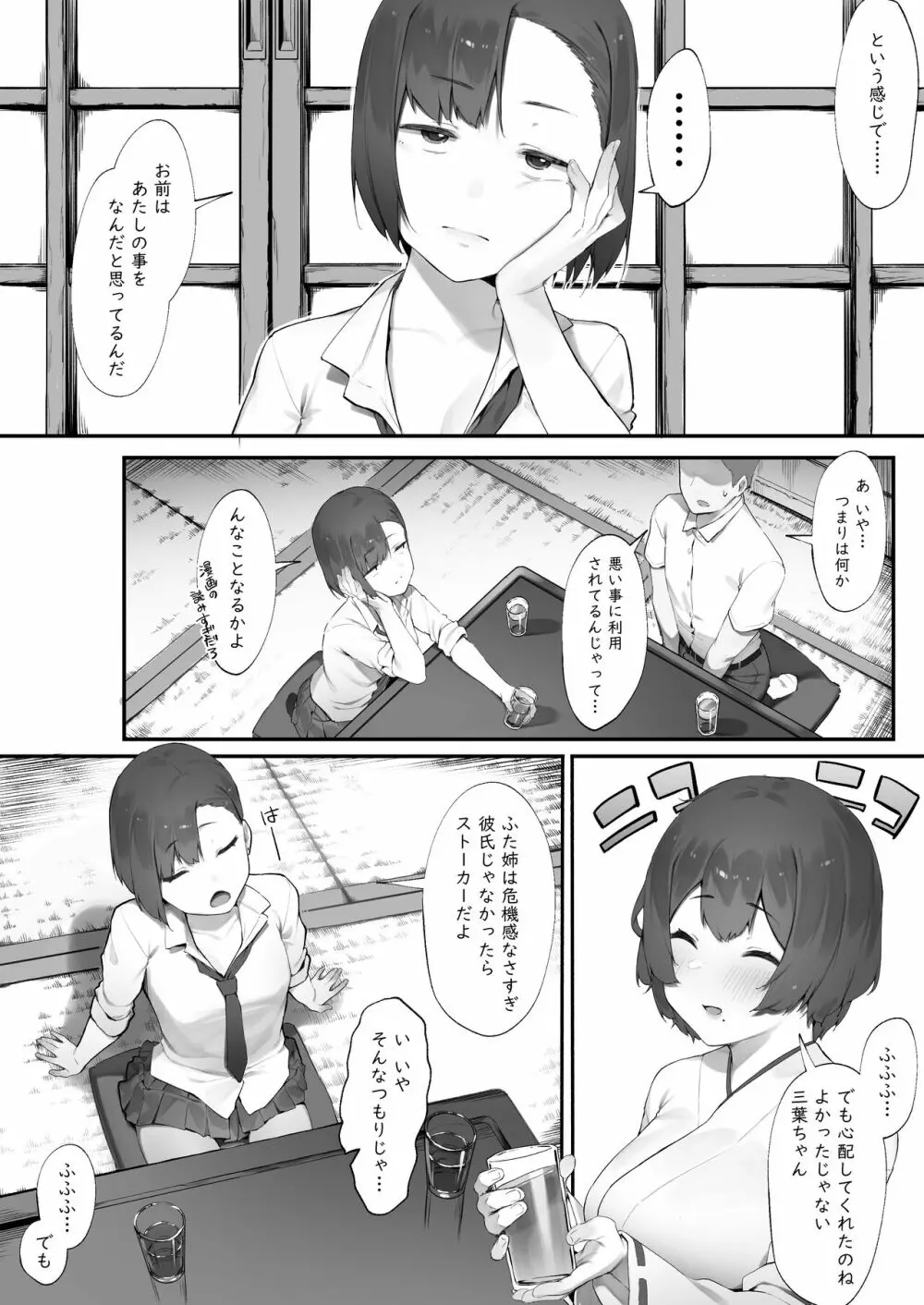 彼女のお仕事【中編】 - page6