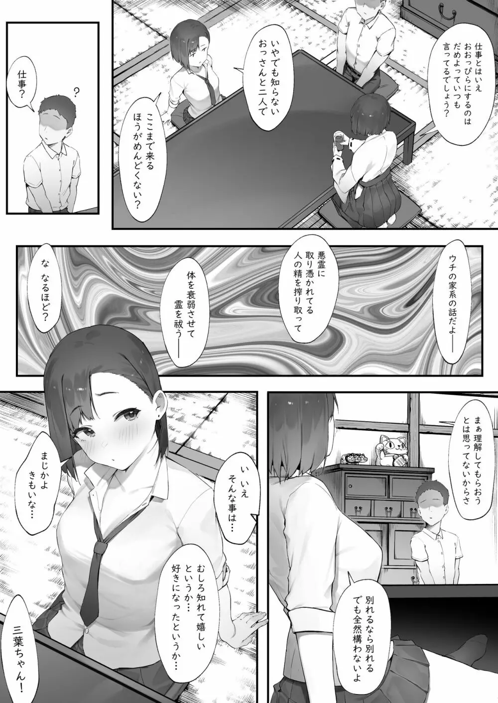 彼女のお仕事【中編】 - page7