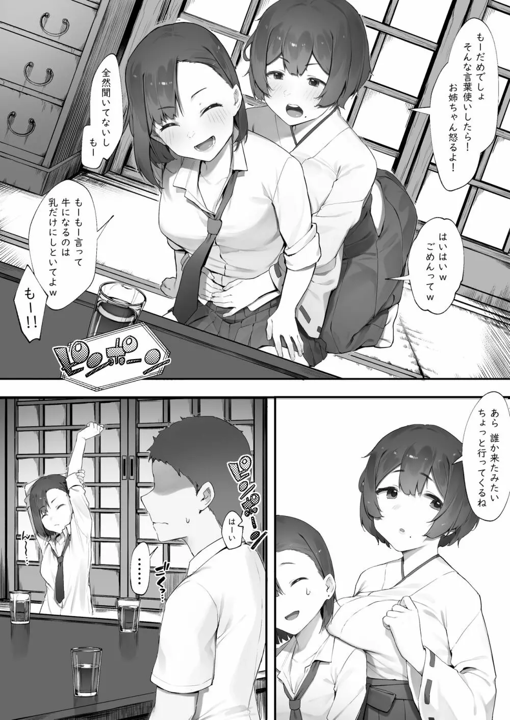 彼女のお仕事【中編】 - page8