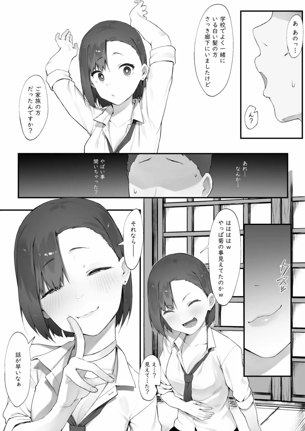 彼女のお仕事【中編】 - page9